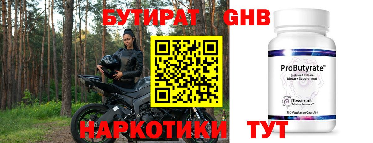 Бутират GHB Благодарный