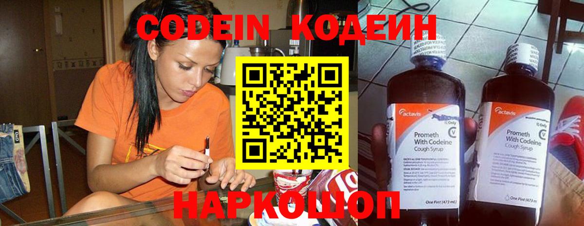 Codein напиток Lean (лин) Благодарный