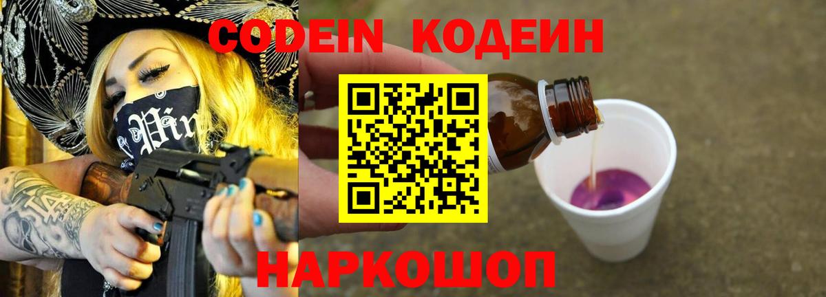 Кодеин напиток Lean (лин)  Кодеин напиток Lean (лин)  Благодарный  Вход с VPN 